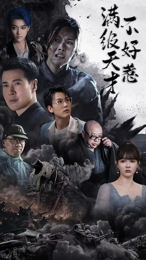 满级天才不好惹（94集）百万短剧抢先看
