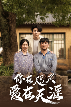 爱在咫尺（70集）短剧全集更精彩