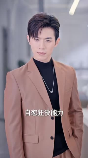 我被老板盯上了（84集）短剧完整版免费