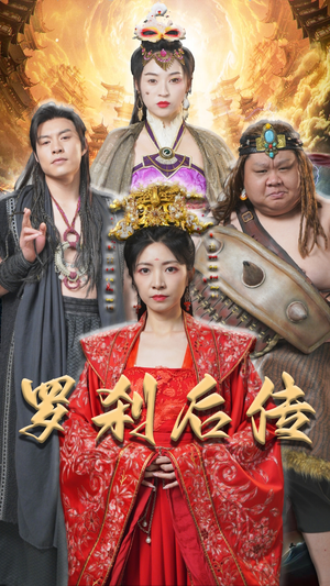 神笔马良（86集）爆火短剧抢先看