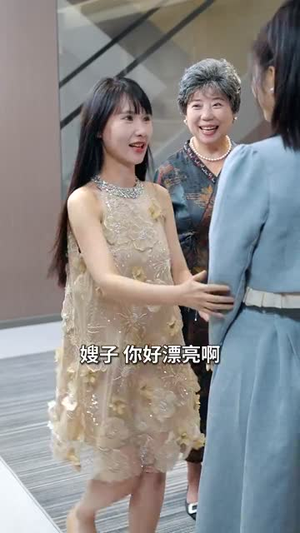 领错结婚证嫁对郎（100集）UC网盘在线看
