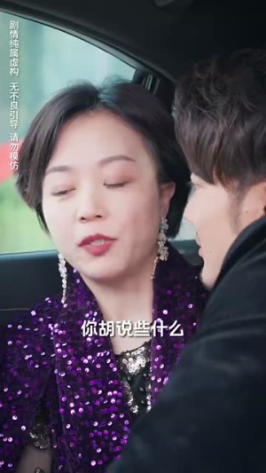 老娘的金丝雀竟是世界首富（31集）看到大结局
