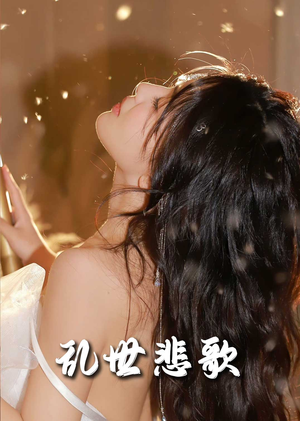 难逃我掌心之步步深陷（67集）短剧免费看全集