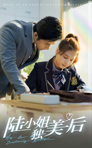 陆小姐独美后（66集）短剧更新抢先看
