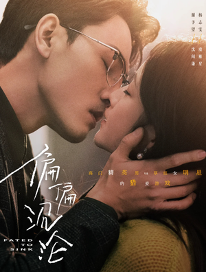 偏偏沉沦（40集）亿万短剧抢先看