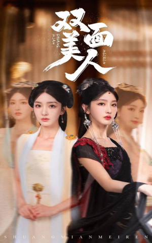 双面美人（30集）超火短剧抢先看