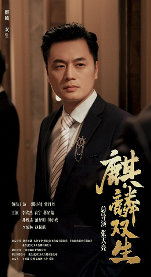 麒麟双生（55集）推荐你们也去看