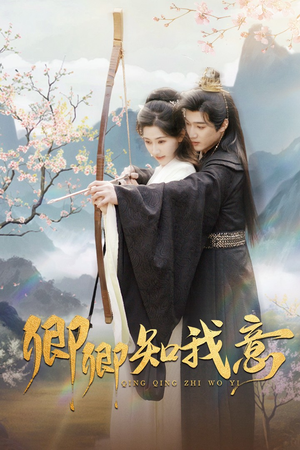 卿卿知我意（82集）精彩短剧分享。