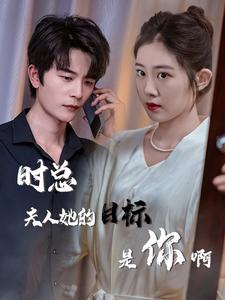 与她纵情（36集）全网独播免费看