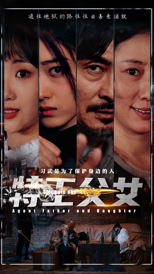 特工父女（64集）精彩短剧追不停