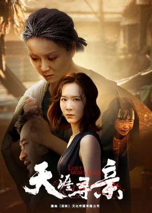 天涯寻亲（57集）短剧在线更新