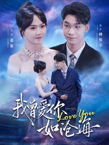 我曾爱你如沧海（89集）精彩片段