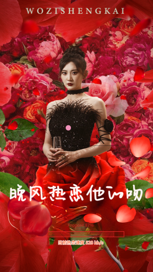 晚风热恋他的吻（46集）超级好看的短剧