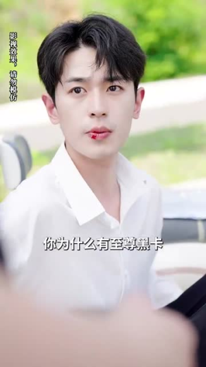 林千金她装不下去了（80集）独家短剧免费看