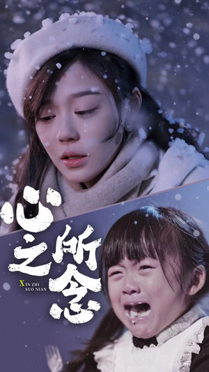 心之所念（87集）夸克网盘在线看