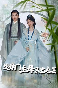 惹春意（76集）短剧全集更精彩