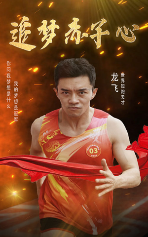 追梦赤子心（30集）最火的短剧