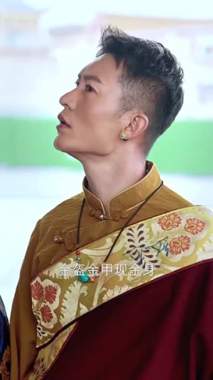 藏医传说（84集）爱短剧爱追剧