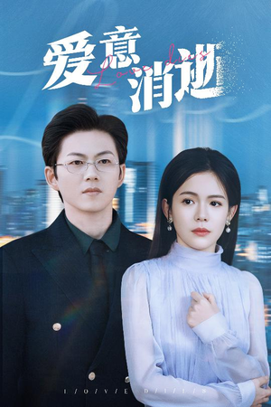 谨言空许负温柔（30集）爆款短剧抢先看