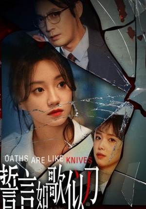 誓言如歌似刀（39集）追短剧看全集