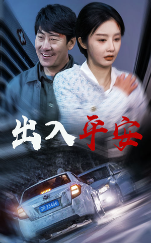 急诊室的故事（30集）免费看