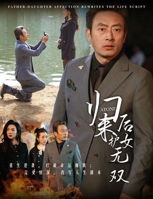 归来后护女无双（30集）短剧每日分享