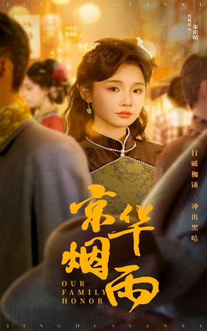 京华烟雨（62集）排行榜前十短剧
