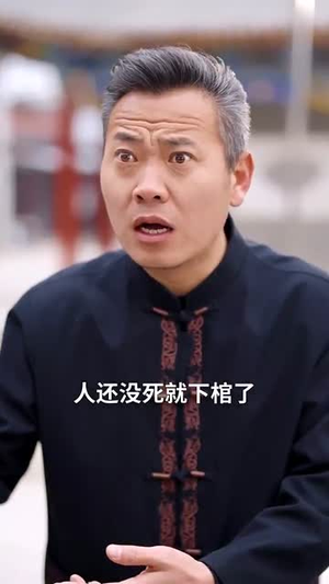长生渡（71集）亿万短剧抢先看