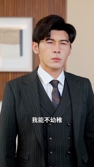 闪婚后偏宠我的小祖宗（82集）正能量短剧分享