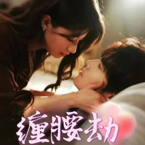 纵情（79集）短剧热门合集