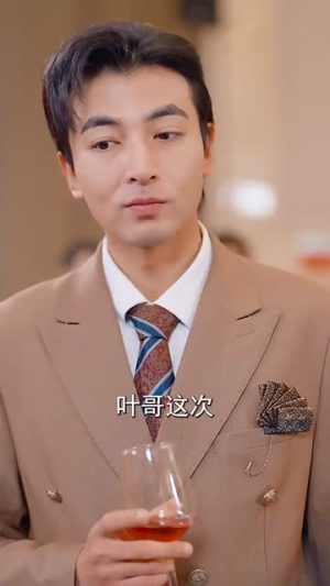 千金大小姐，我不伺候了（91集） 超火热门短剧