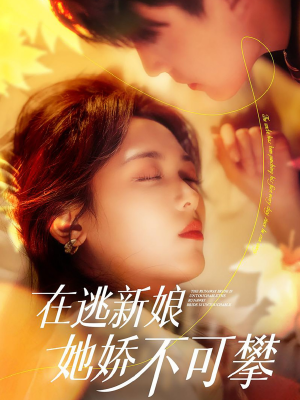 在生命尽头说爱你（63集） 古装短剧热播