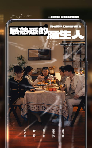 最熟悉的陌生人（37集） 直接追到结尾