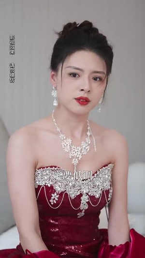 云月相依（70集） 短剧免费看