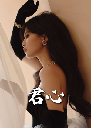 君心（72集） 精彩短剧来了