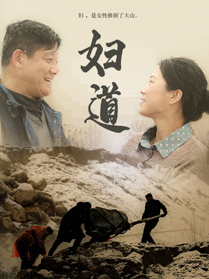 妇道（30集） 在线免费观看