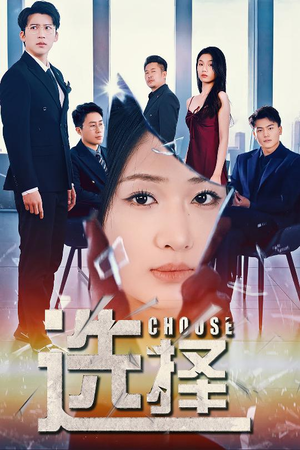 迷雾温情（30集） 短剧太好看了吧