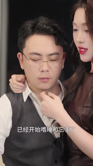 姿本星心动（48集） 短剧热门推荐