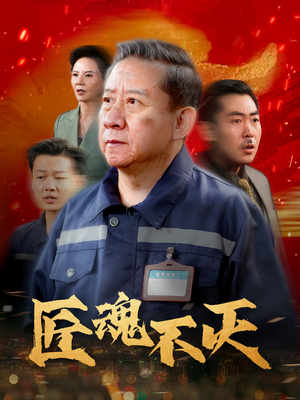 许你深渊（31集） 短剧全集免费看