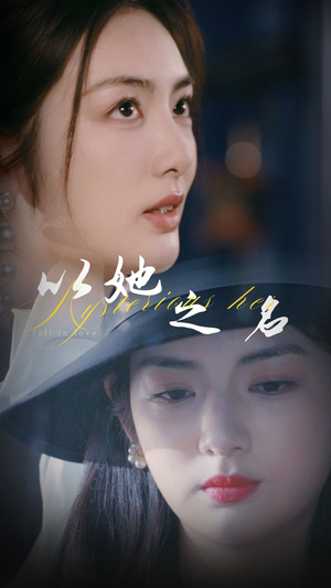 换脸后我手撕白莲花（53集） 在线观看完整版