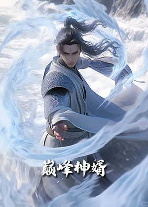 巅峰神婿（88集） 爱短剧爱追剧