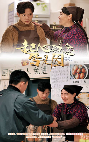 起心动念皆是因（30集）  短剧在线看