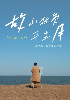 故山犹负平生月（50集）精彩连连免费看