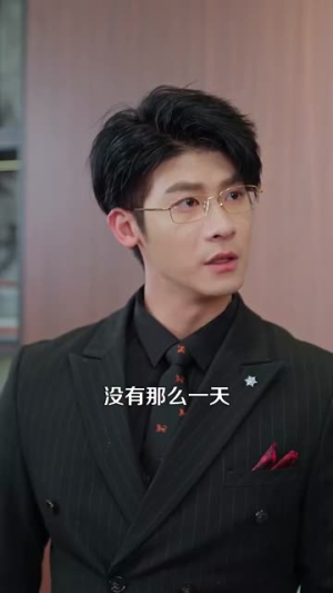 亲吻南枝（123集） 一起追生活短剧