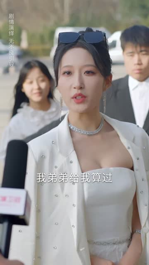 被读心的我成了团宠少爷（54集） 超火热门短剧