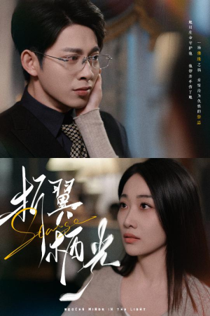 32.折翼栖光（43集） 在哪看是免费的