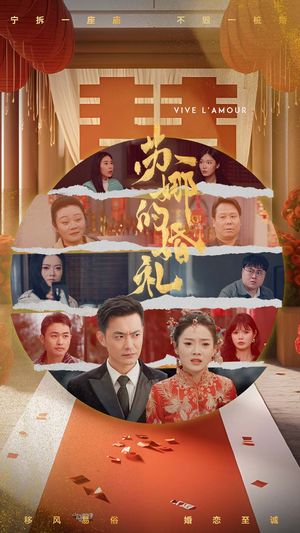 苏娜的婚礼（59集）短剧全集抢先看