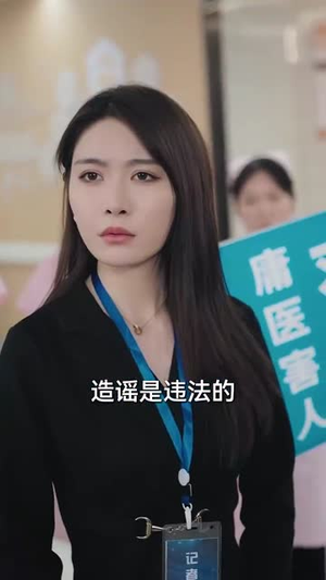 抬眼是仁心（30集） 一个短剧看全集