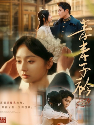 青青子衿（80集） 全集完整版