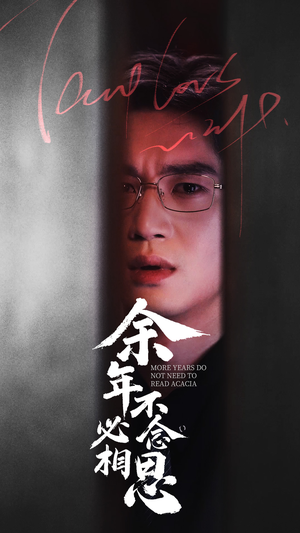 余年不必念相思（77集）在哪里可以全集